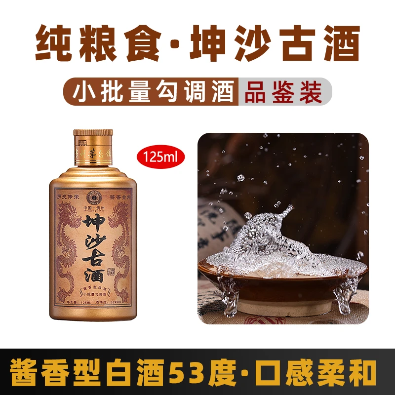 弈匠坤沙古酒贵州53度酱香型白酒纯粮食酒水白酒品鉴53度125ml