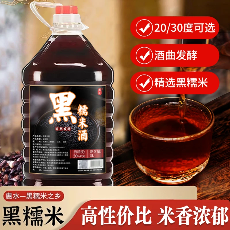 贵州布依古法酿10度20度30度黑糯米酒1斤5斤10斤酒发酵酒微醺小酒