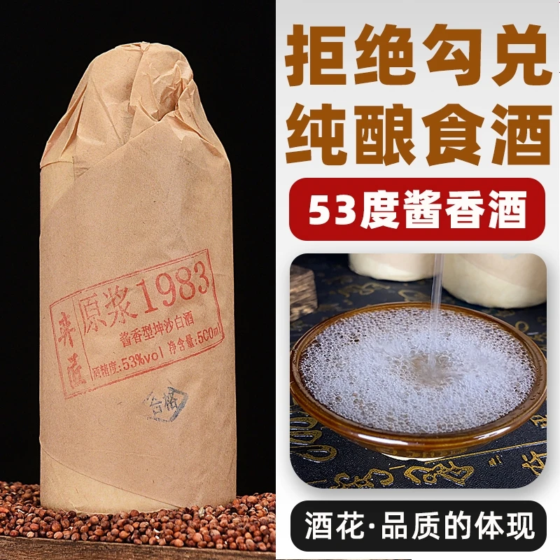 弈匠坤沙1983酱香型白酒53度纯粮食醇厚酒水白酒单瓶53度500ml