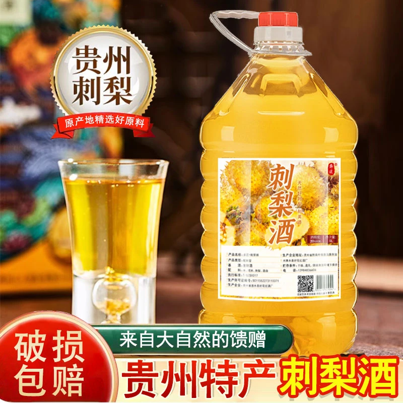 贵州特产刺梨酒约10斤桶装20度低度新鲜刺梨发酵粮食酒水刺梨果酒