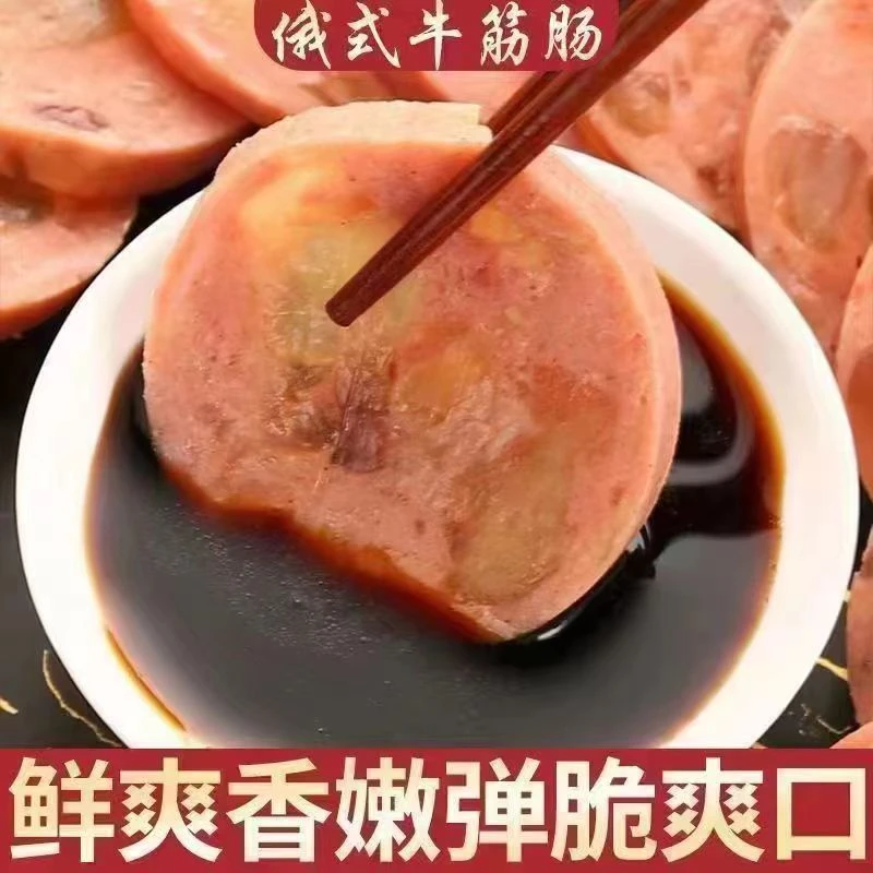 【大块牛筋】俄罗斯风味牛筋肠原装肉肠卢布肠俄式即食香肠批发速