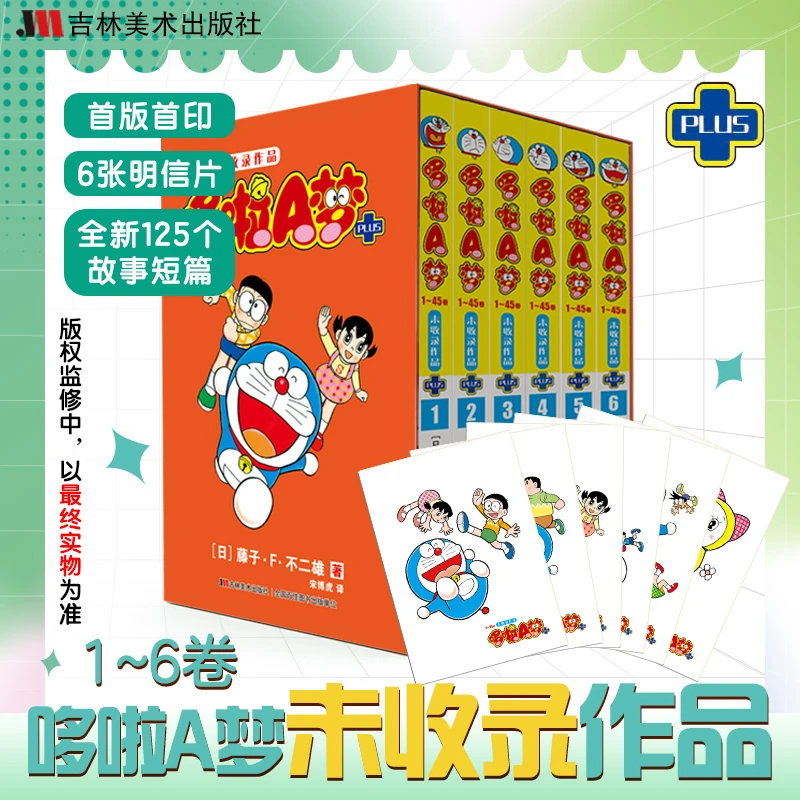 哆啦A梦OLUS 未收录作品