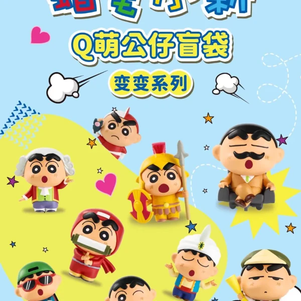 【现拆】蜡笔小新Q萌公仔盲袋变变系列