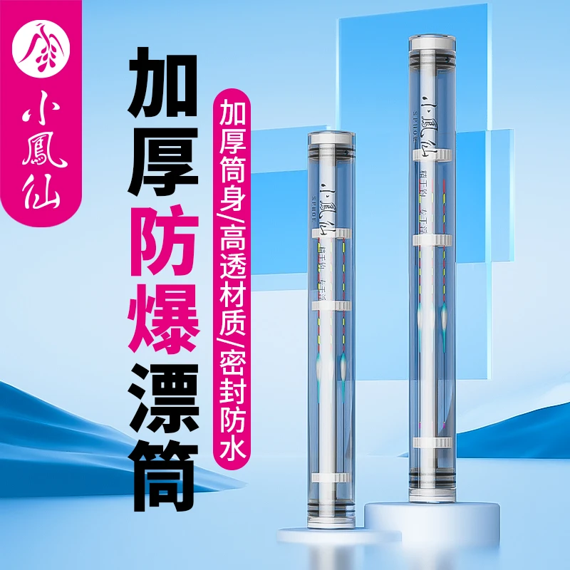 女摩小凤仙漂筒浮漂桶加长加厚鱼漂收纳调漂桶大容量鱼漂盒实用