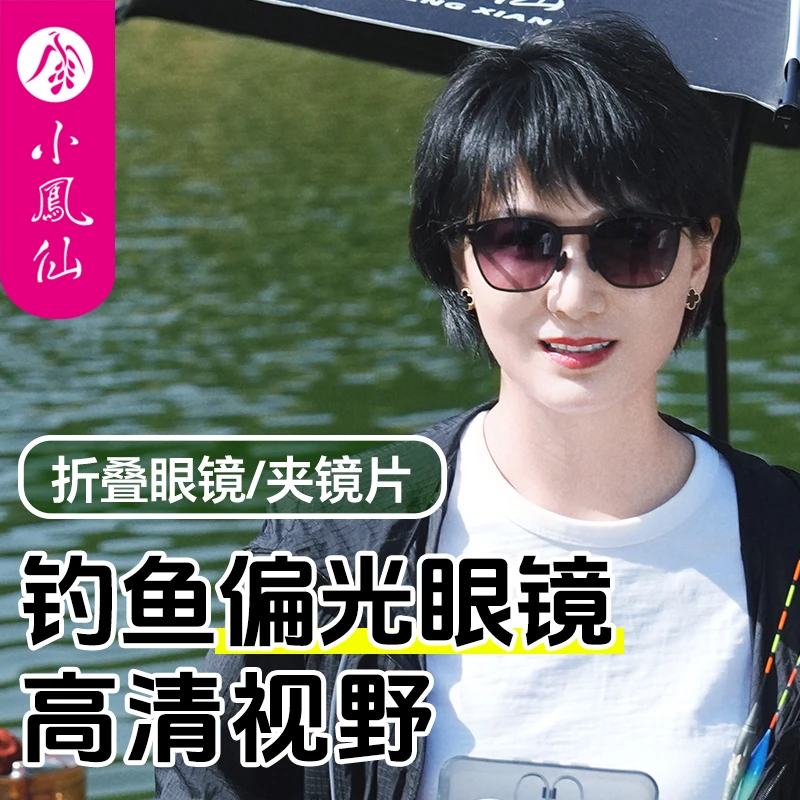 女摩小凤仙钓鱼偏光眼镜看漂清晰变色防紫外线夹片式太阳镜男墨镜