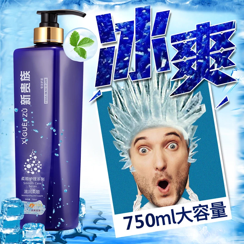 洗头乳清凉型男士薄荷止痒冰疗正品发廊洗发水香氛柔顺冰爽去污