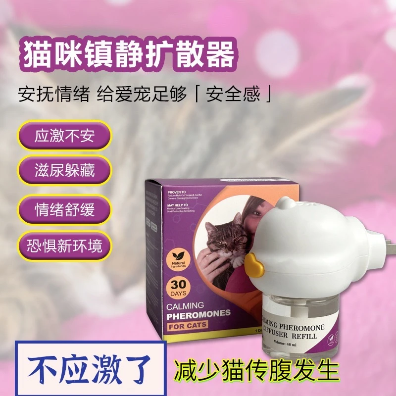 费乐蒙_猫咪面部信息素 安情绪安抚 预防猫传腹应激喷雾-医生推荐