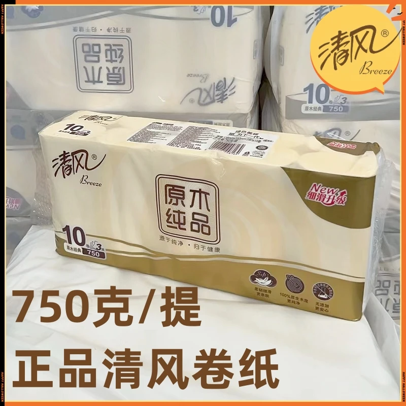 清风原木纯品75克无芯卷纸1提10卷 家用3层亲肤百分百原生木浆