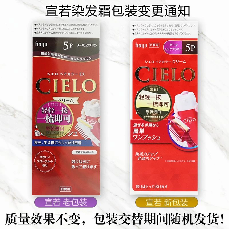 宣若 CIELO 染发剂发膏日本原装进口美源自己在家染植物遮白显白