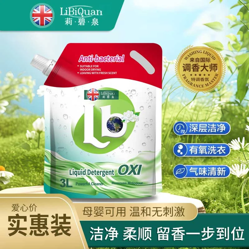 【LiBiQuan】山茶花香 持久香氛 去污留香 洗衣液6斤
