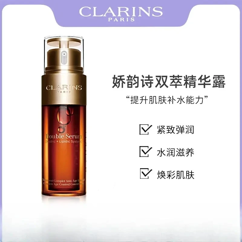 Clarins/娇韵诗双萃赋活修护精华 75ml 淡纹紧致补水弹润黄金液