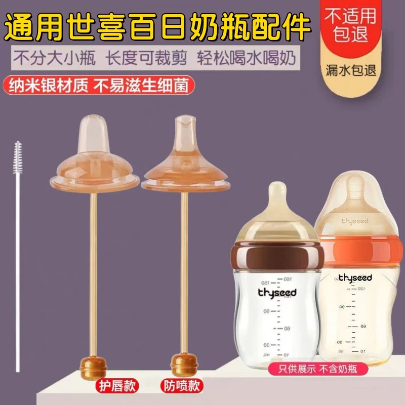 旗见童世喜新生婴儿百日瓶配件奶嘴鸭嘴重力球奶嘴超宽口径吸管嘴