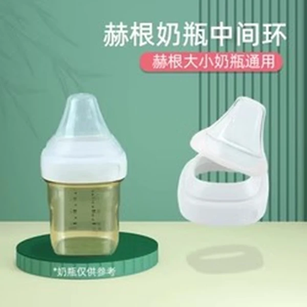 适用heg赫根奶瓶配件防尘盖盖子通用瓶领瓶颈替换盖赫根中间环