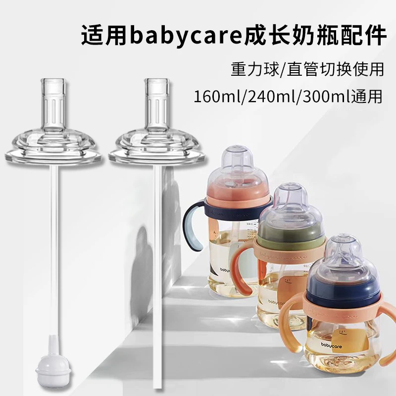 旗见童babycare奶瓶配件诺帕恩3.0bbc吸管学饮鸭嘴小袋鼠巴布奶嘴