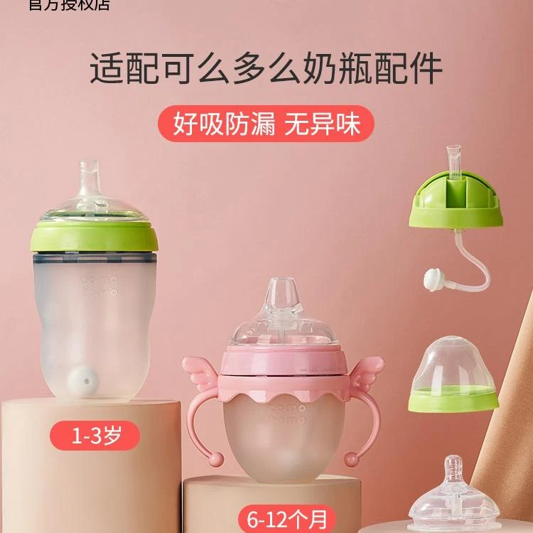 适配可么多么奶瓶配件奶嘴吸管鸭嘴comotomo重力球学饮杯手柄盖帽