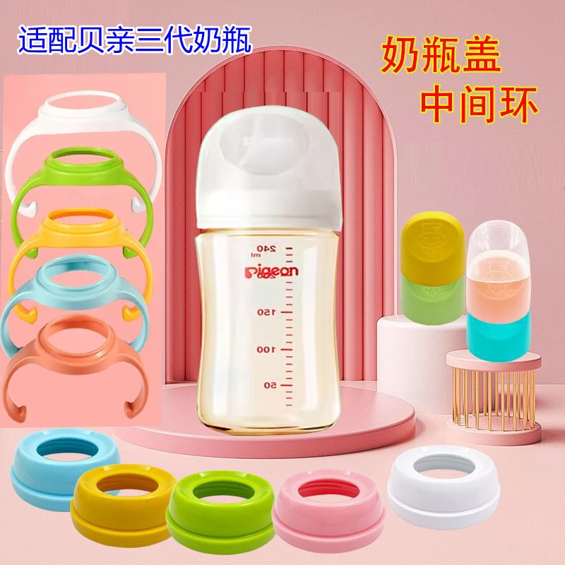 旗见童贝亲三代奶瓶盖帽宽口径螺牙配件盖子防尘盖中间环牙盖手柄