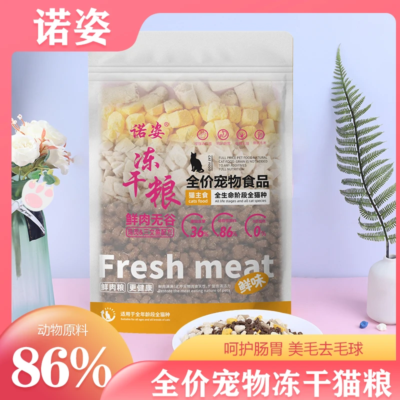 诺姿豪华4拼冻干猫粮全价全期鸡肉&三文鱼鲜肉无谷营养易消化