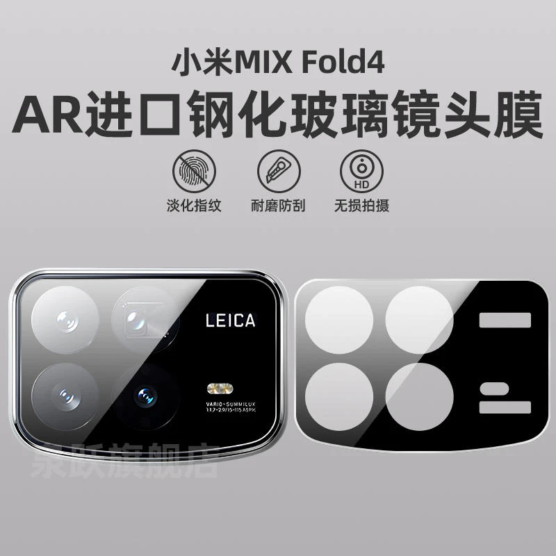 适用小米MixFold4镜头膜Fold4镜头保护膜一体全包防摔膜防刮高清