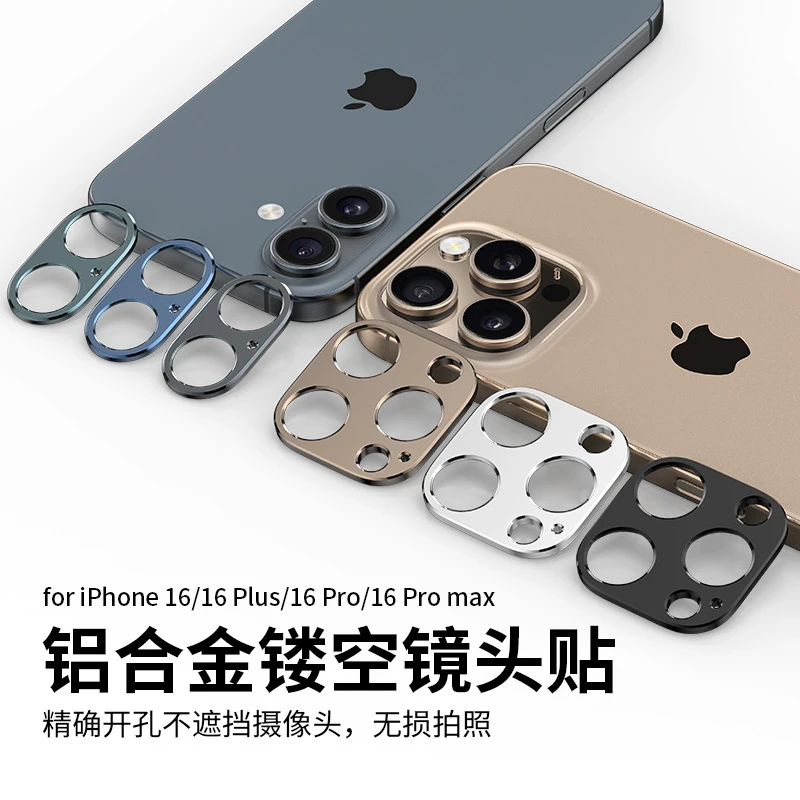 适用苹果16promax镜头膜镂空iPhone15pro镜头保护膜开孔金属防刮