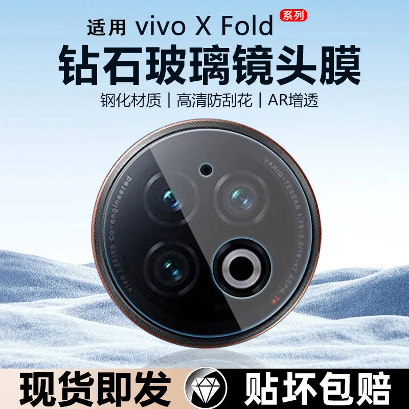 适用vivoxfold2镜头膜Xfold镜头保护膜一体全包防摔防爆fold+高清