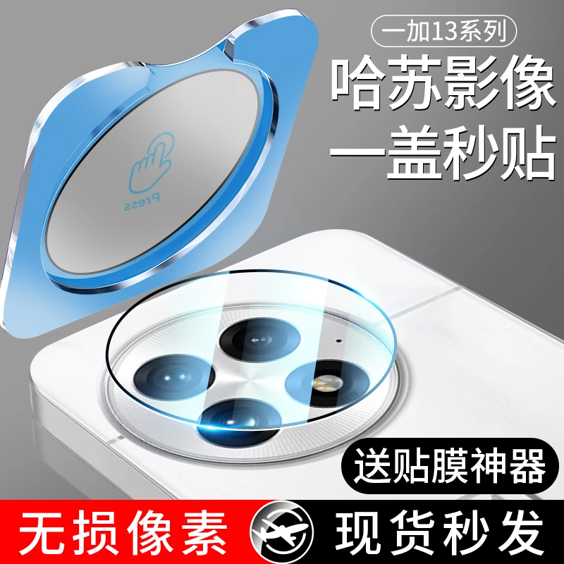 适用一加13镜头膜一加13镜头保护膜一体全包防摔防爆高清防刮玻璃