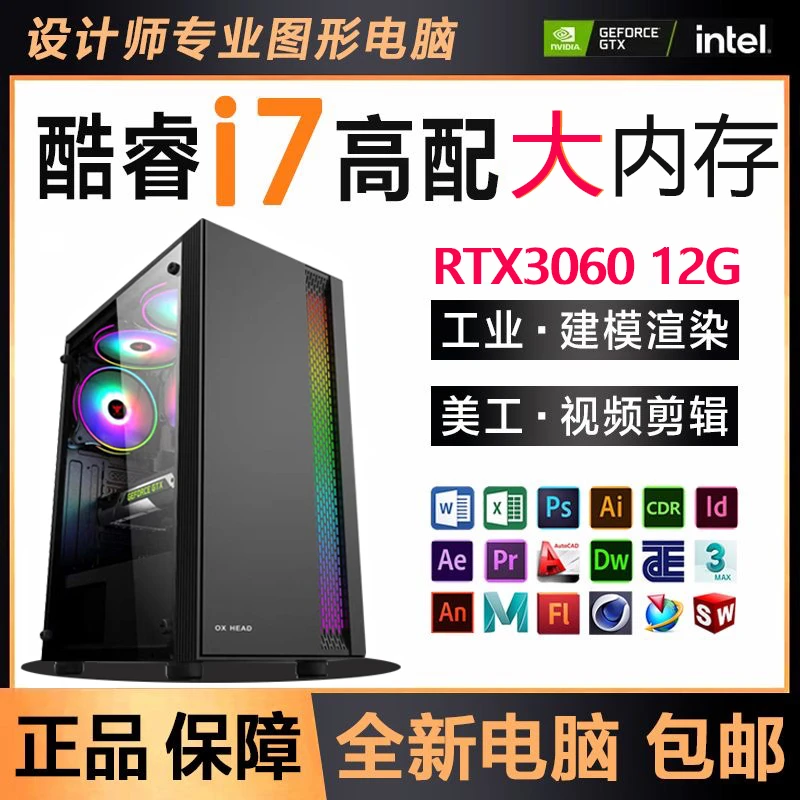 酷睿i7高端吃鸡永劫办公设计电脑台式图形主机全套台式图形i9