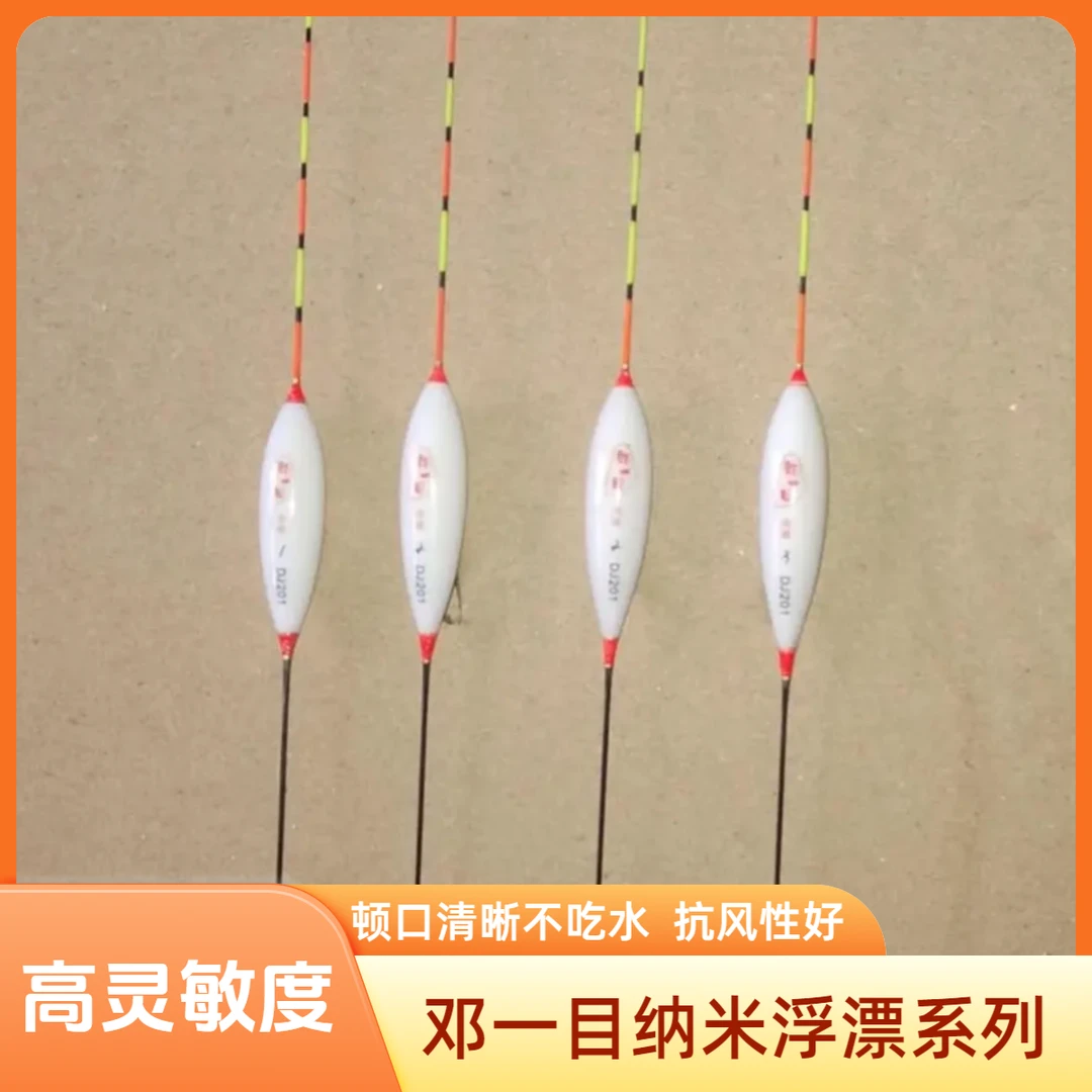 渔乐老顽童邓一目纳米浮漂系列 加粗醒目灵敏抗走水 户外野钓正品