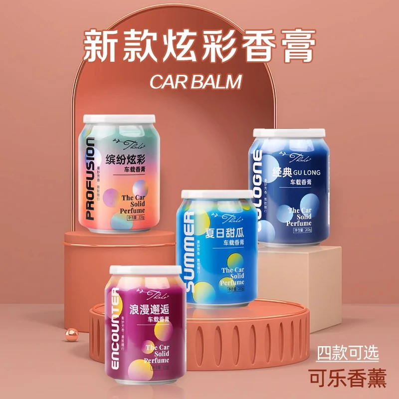 【车家两用】车载固体香薰可乐罐香膏车载香薰杯架香薰花香果香芳香