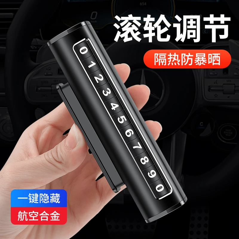 临时停车号码牌车载挪车电话号码铝合金号码牌高档挪车号码牌
