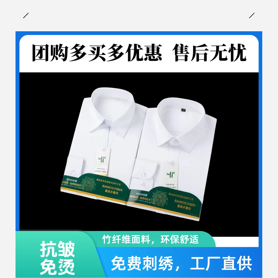 高端长袖职业装男女白色同款衬衫男士舒适透气环保瞬间丝滑吸湿