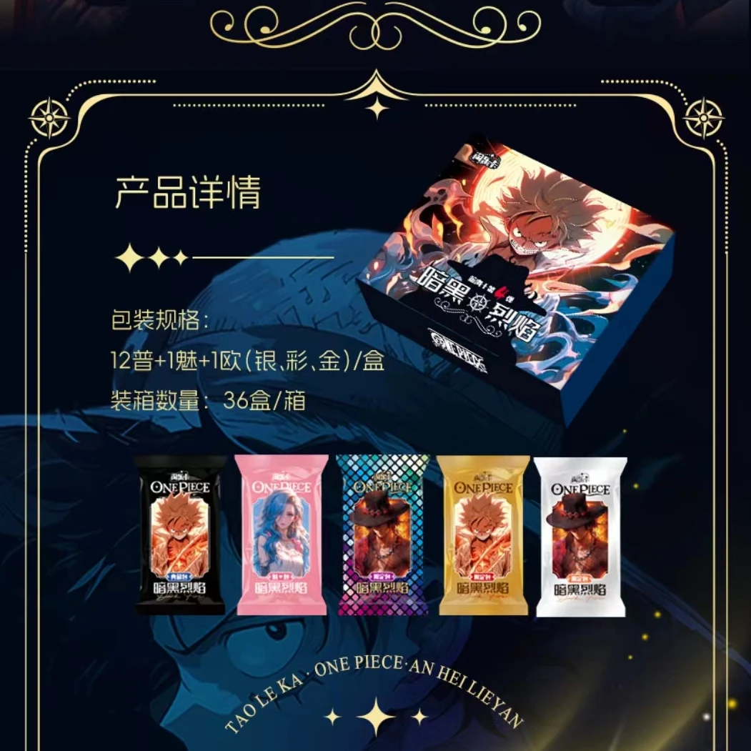 【盒子叠叠】 淘乐卡第四弹《航海王-暗黑烈焰》收藏卡牌盲盒（代拆）