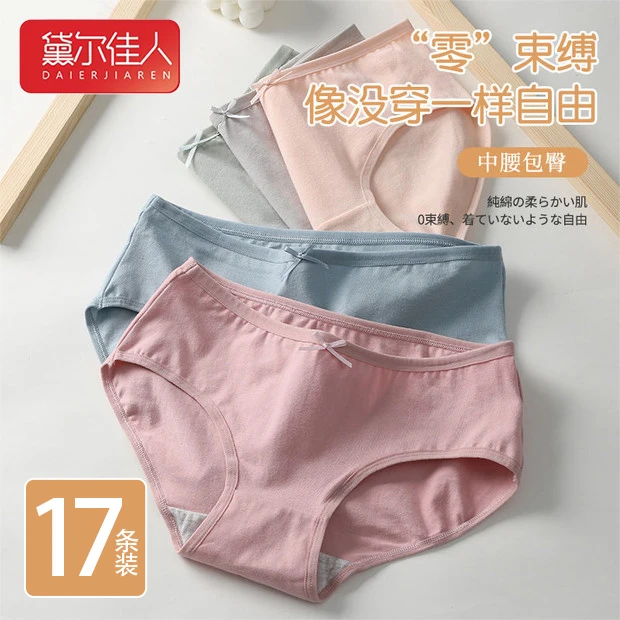 黛尔女士内裤棉质中腰透气舒适抑菌裆大码三角裤纯棉内裤女1284