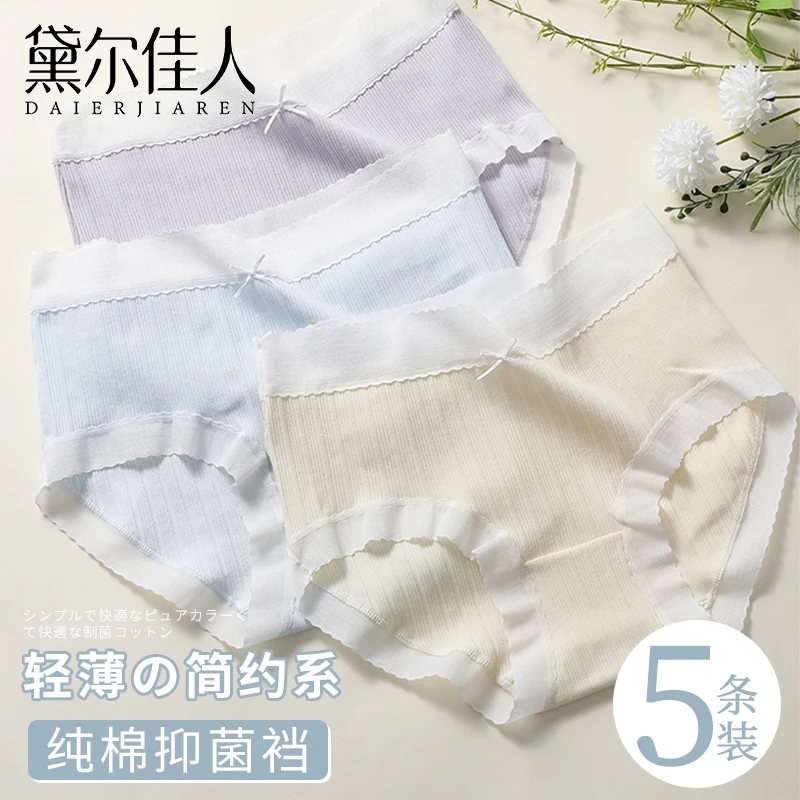 黛尔佳人女士内裤女款爆款棉抑菌裆透气中腰大码三角裤短裤头1357