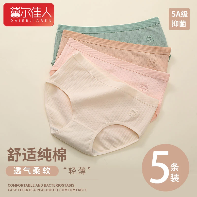 黛尔佳人内裤女夏季薄款百搭棉质中腰抑菌裆舒适柔软女士内裤1283