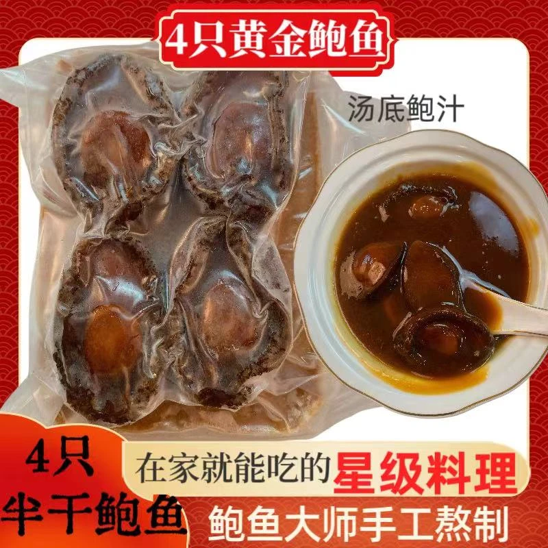 【洋溢珍品】25头黄金干鲍（4只装）加热即食鲍鱼海鲜干货
