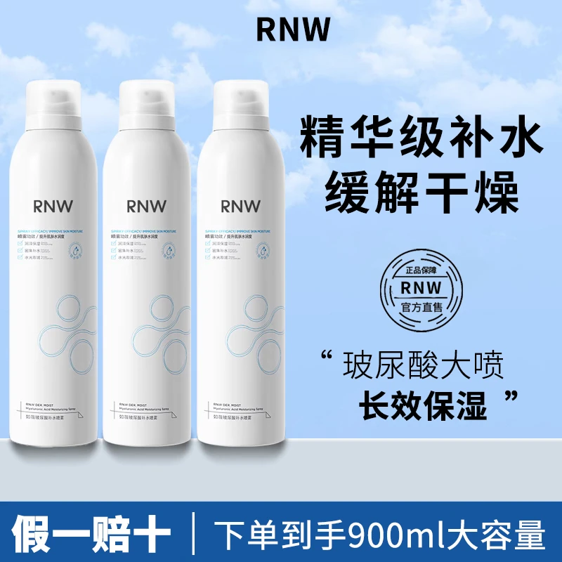 RNW补水喷雾三支玻尿酸保湿护肤化妆精华收缩毛孔水润密集补水女