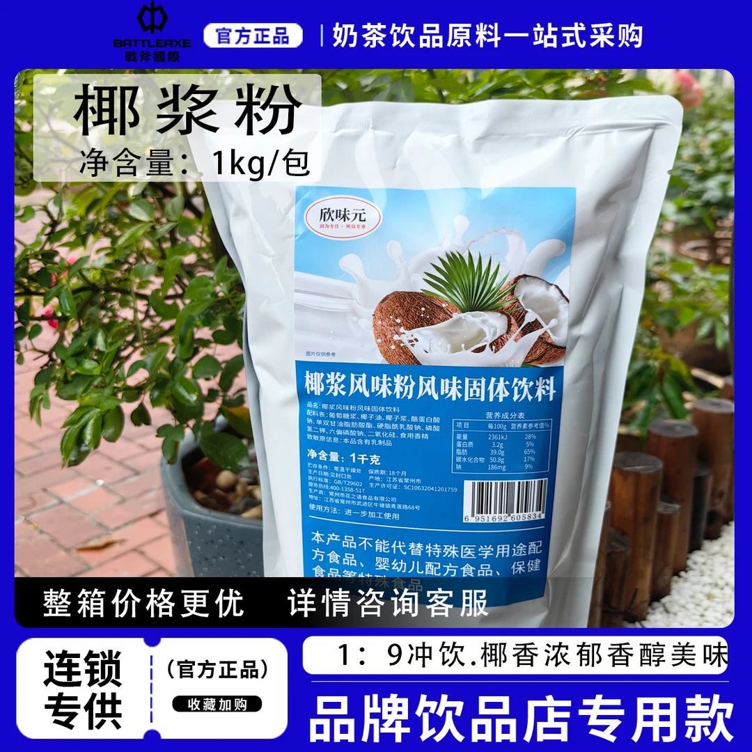 冲饮批发椰浆粉杨枝甘露椰奶椰汁西米露饮料甜品奶茶店商用原料