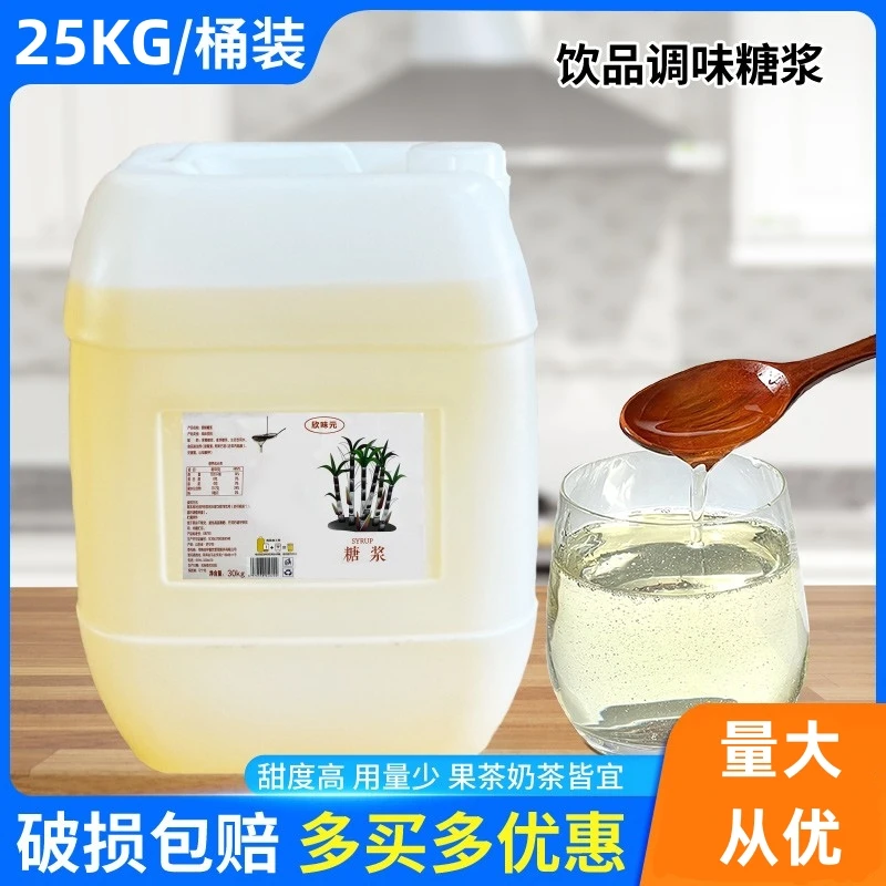 F70果葡糖浆25kg桶装柠檬茶调味果糖冰糖糖浆咖啡奶茶店专用原料