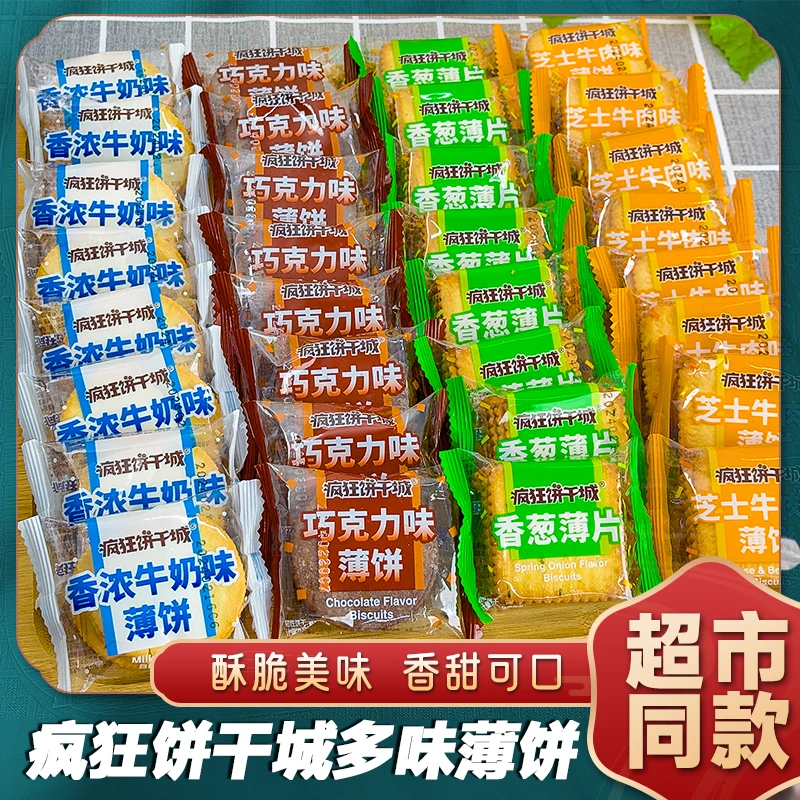 薄脆薄饼香葱鸡片薄脆薄饼小包装多味葱油葱香散装零食小吃小饼干