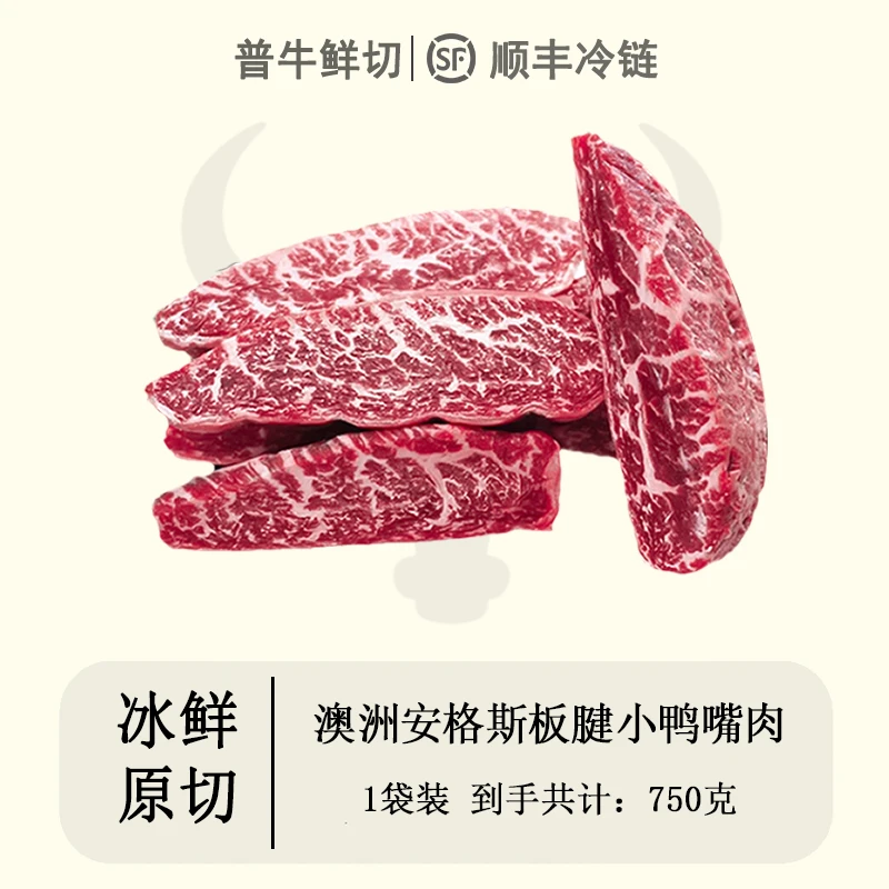 【板腱前端小鸭嘴】澳洲安格斯谷饲原切牡蛎肉板腱牛排前端小鸭嘴肉