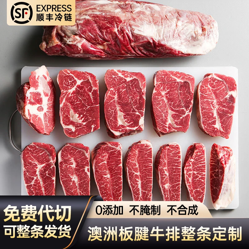 【2.0-3.5kg】澳洲谷饲原切板腱牛排整条定制专拍免费带切牛排肉片