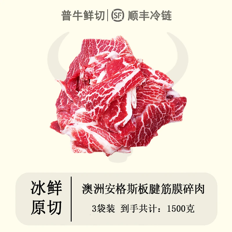 【板腱/牡蛎碎肉边】澳洲安格斯谷饲原切牛排筋膜碎肉边
