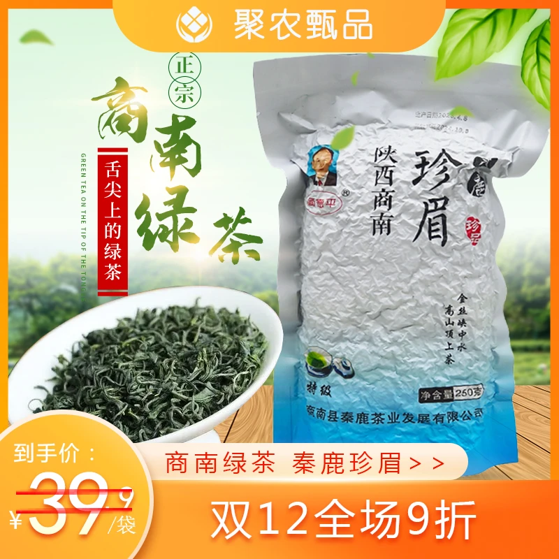 商南绿茶 秦鹿珍眉250g高山茶庄2025春茶 手工采摘 天然品质好茶