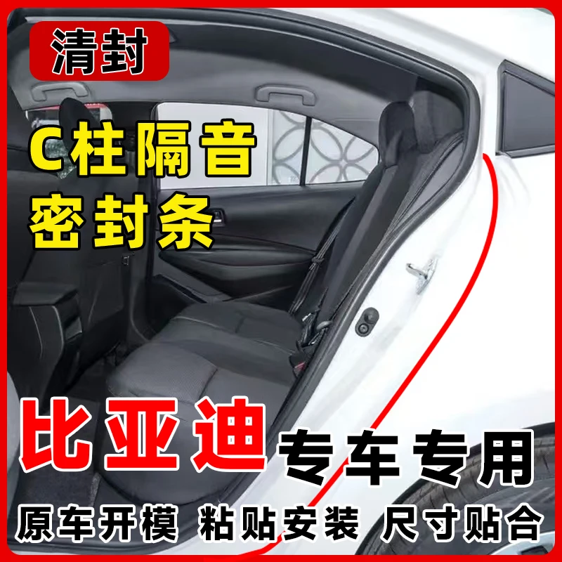 清封适用于比亚迪全系汽车C柱密封条车门隔音条防尘降噪改装胶条