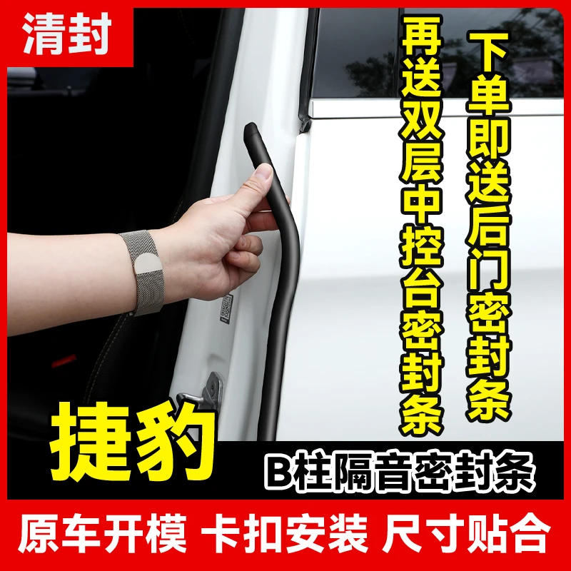 清封适用于捷豹全系汽车柱密封条车门隔音条防尘防水降噪改装胶条
