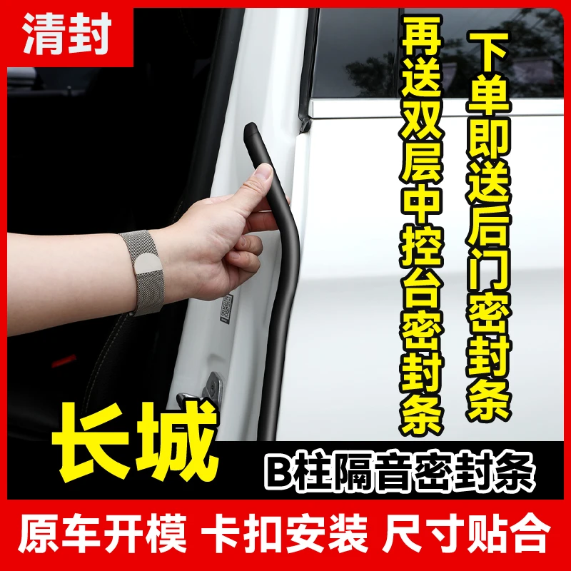 清封适用于哈弗全系汽车B柱密封条车门隔音条防尘降噪改装胶条