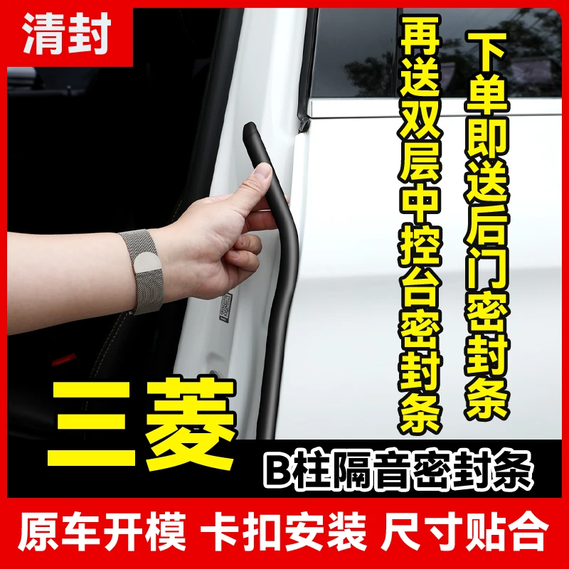 清封适用于三菱汽车密封条汽车B柱密封条车门隔音条防尘降噪胶条