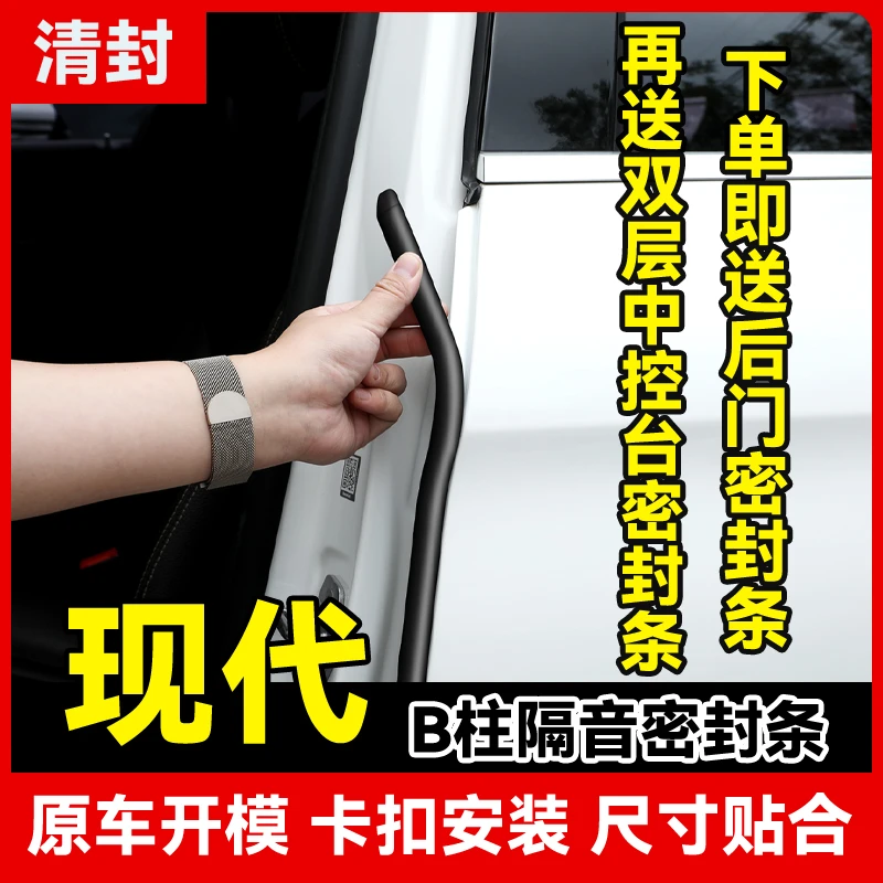清封（小伊blue专属）现代汽车B柱密封条车门隔音条防尘降噪改装条