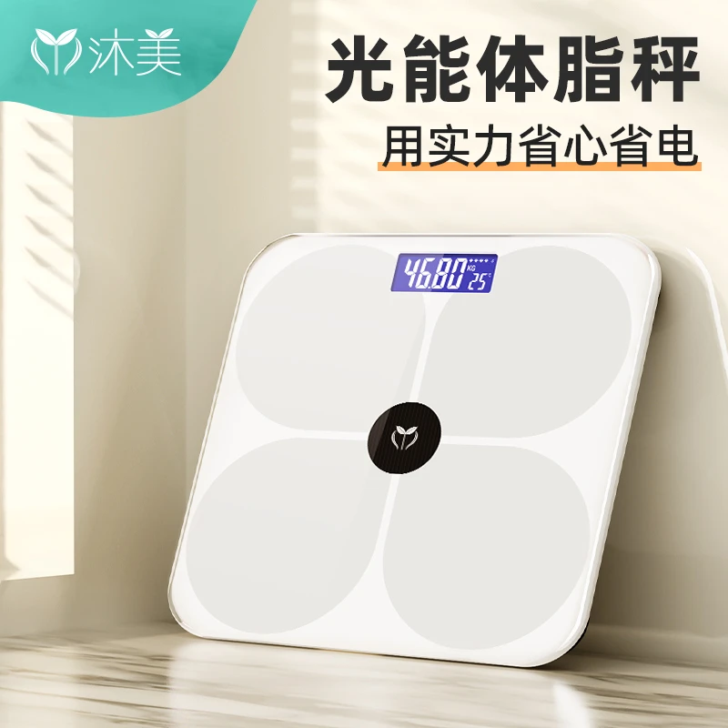 沐美光能电子秤体脂秤家用智能人体体重秤充电小型耐用蓝牙体重计