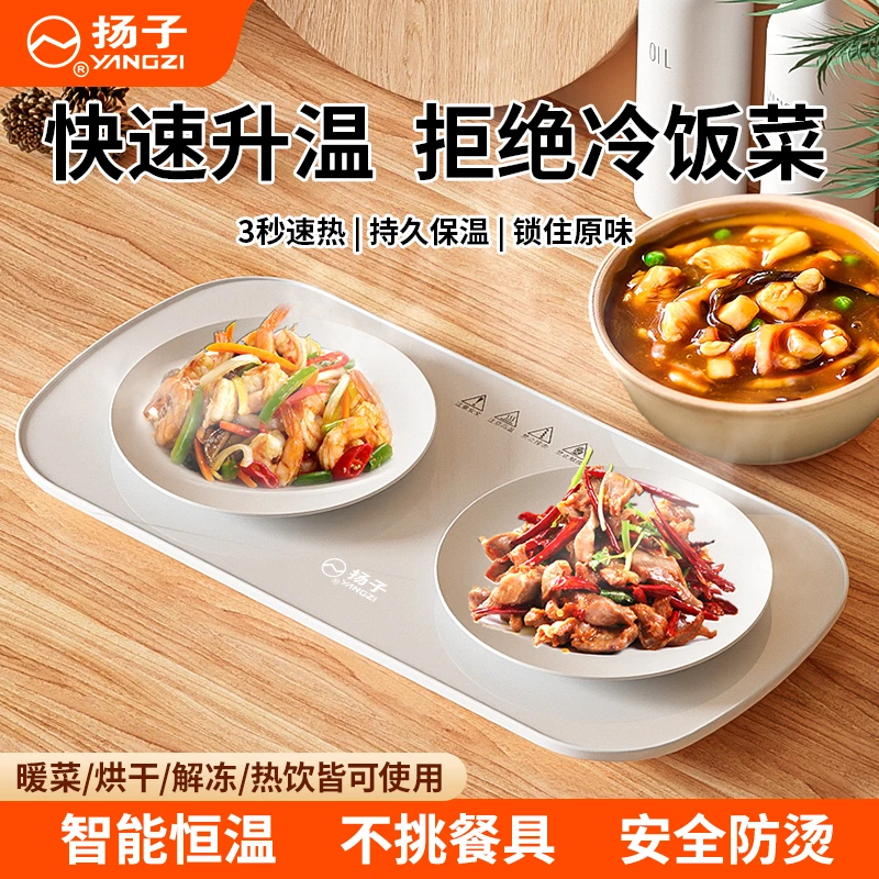 扬子饭菜保温板暖菜板家用多功能智能恒温加热板热菜板热饭菜神器